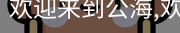 公赌船jcjc710